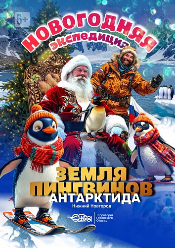НОВОГОДНЯЯ ЭКСПЕДИЦИЯ! ЗЕМЛЯ ПИНГВИНОВ- АНТАРКТИДА!